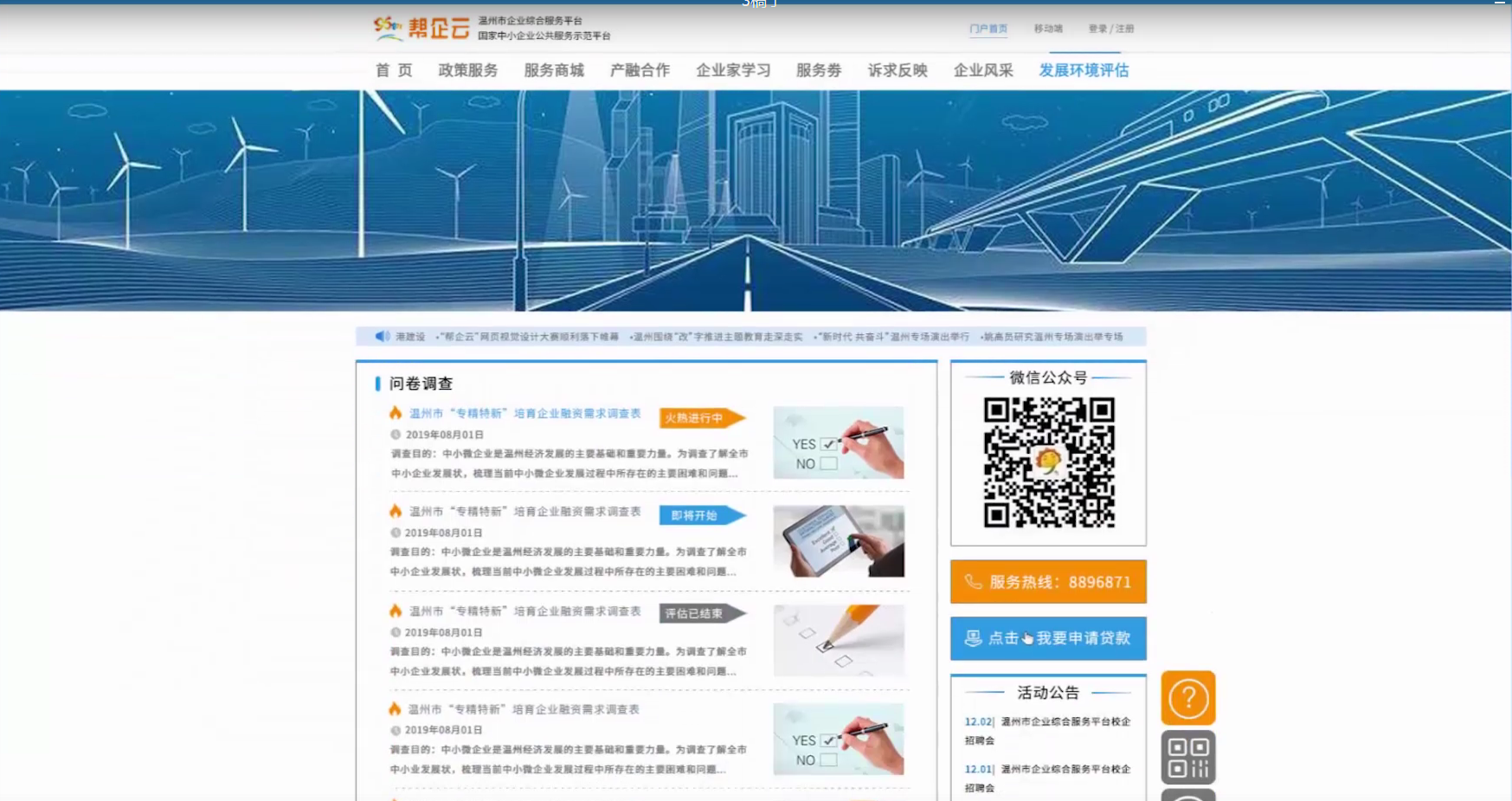图12    “帮企云”温州中小企业服务平台 网站页面设计.png
