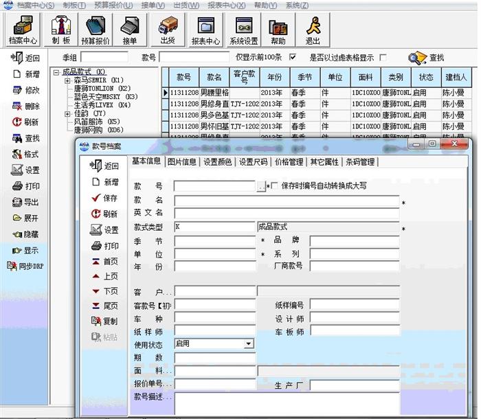 D:\1 毕业设计、顶岗实习\1 毕业设计\13届毕业设计\优秀毕业设计展\毕业设计优秀作品推荐-教务处\上交教务处\计算机系2013届学生优秀毕业设计成果集\计算机系2013届学生优秀毕业设计成果集\计算机信息系统运维专业\温州佳韵服饰ROSS ERP项目实施方案设计_施郁文\温州佳韵服饰ROSS ERP项目实施方案设计_施郁文\图片素材\图3.jpg