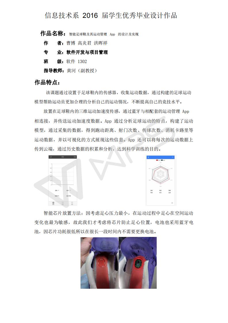 智能足球鞋及其运动管理App的设计及实现_黄河_201806280917281_01.jpg