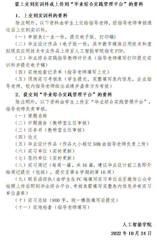 2023届人工智能学院毕业综合实践 材料提交